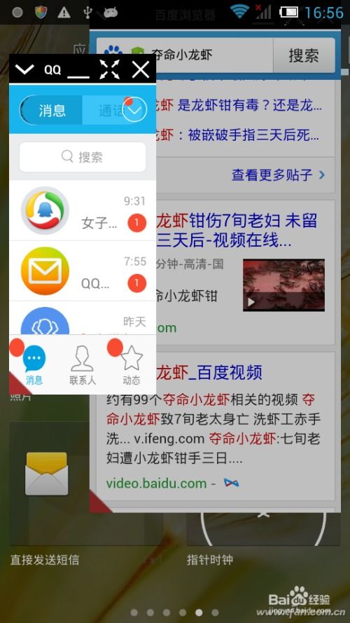 安卓系统平板如何分屏,轻松实现多任务处理