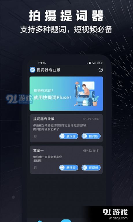 安卓系统免费提词器,灵感无限