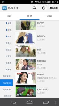 安卓系统看卫视软件,尽享精彩直播盛宴