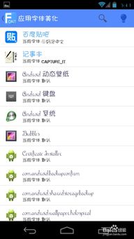 安卓系统改iphone字体,探索字体改动