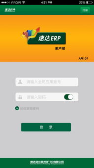 速达erp安卓版系统,随时随地掌控企业运