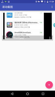 高效滚动截屏 