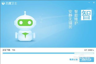 百度手机卫士官网版下载 