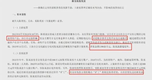 加密货币处罚案例分析报告,合规风险与法律