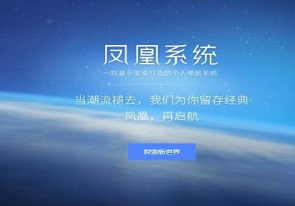 凤凰os 安卓系统下载,打造智能新生态