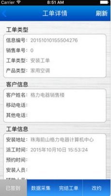 格力派工系统 安卓,高效便捷的智能派工助
