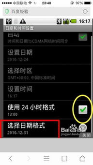 安卓 动态调整系统时间,优化用户体验