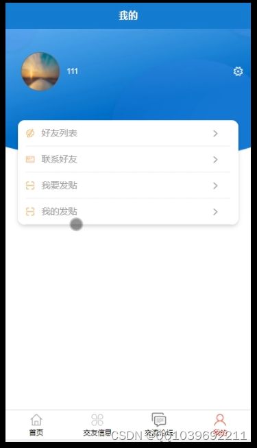 基于安卓的交友系统,打造个性化交友系统
