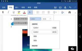 平板安卓系统装office,高效办公体验