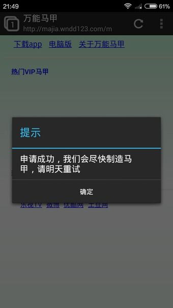 安卓系统马甲软件下载,下载背后的秘密与防