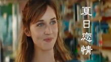 始于谎言的夏日恋情 