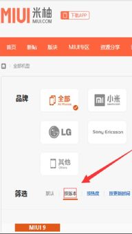 安卓系统怎么降级小米,轻松恢复旧版系统体
