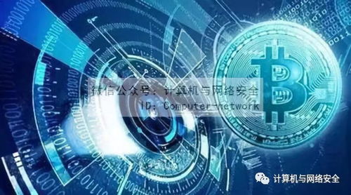 加密货币和区块链安全,守护数字资产的金钟