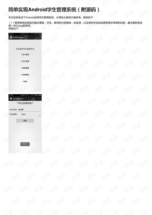 学生管理系统安卓源码,功能解析与开发要点