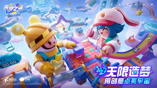 元梦之星官方版下载 