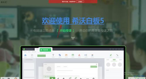 希沃白板软件安装 