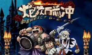 炮灰敢死队 