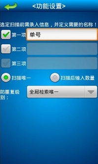 条码扫描盘点系统安卓,高效便捷的移动盘点