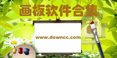 好用的安卓系统画板,高效便捷的创意利器