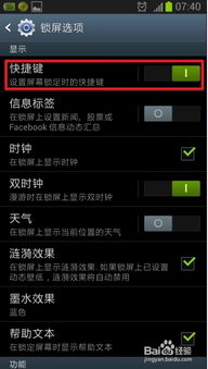 安卓系统如何装notelock,安卓系统