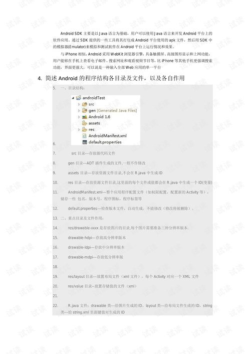安卓系统答辩题答案,基于安卓系统的答辩题