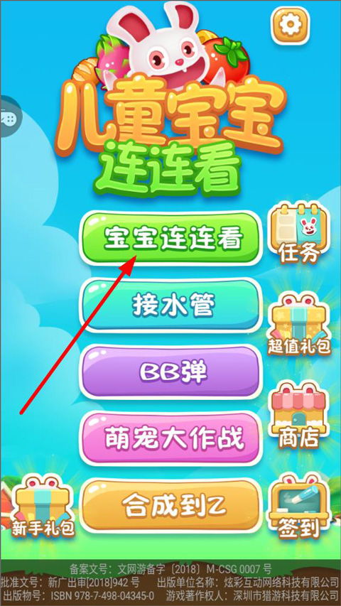 安卓系统幼儿游戏推荐,精选安卓系统幼儿益