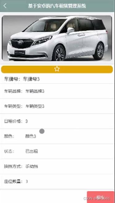 汽车租赁系统安卓开发,功能实现与用户体验