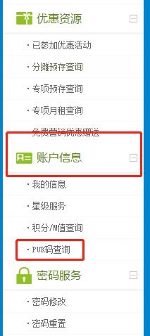 安卓系统查看puk密码,PUK密码的生成