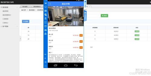 安卓酒店房间管理系统,智能化客房管理的创