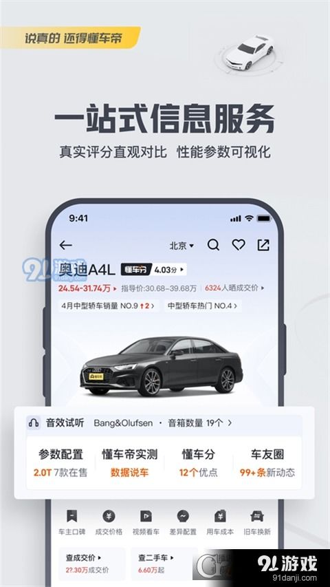 懂车帝安卓系统,智能驾驶体验新篇章