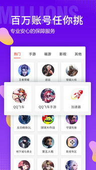 租号玩极速版官方版下载 