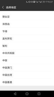 安卓系统怎么设置地区,轻松调整您的设备语
