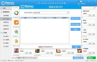 rom修改安卓系统修改,基于ROM修改打