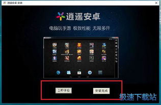 逍遥安卓系统怎么安装,逍遥安卓系统安装概
