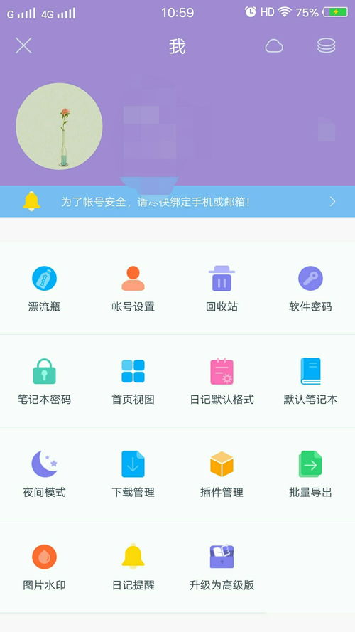 安卓系统好用的日记,畅享便捷记录体验