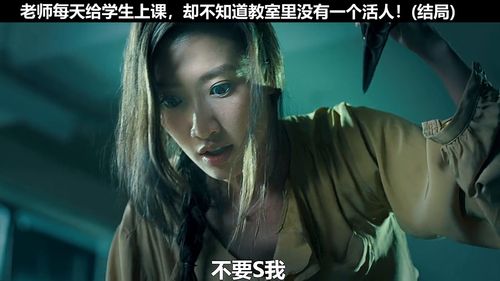 恐怖老师 