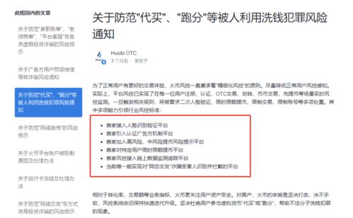 加密货币代买骗局有哪些,常见手段与防范攻