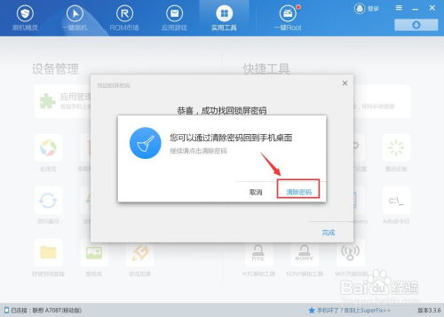 如何重设安卓系统密码,轻松找回您的设备控