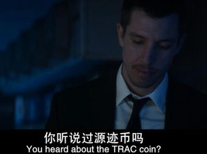 加密货币电影简介,揭秘数字货币的崛起与未