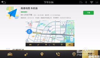 安卓车载系统应用市场,安卓平台下的智能出