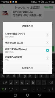 怎么输入日语安卓系统,安卓系统下的便捷操作指南