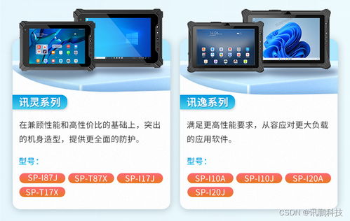 安卓系统平板的优势,尽享多维度优势