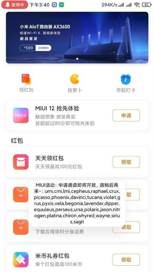 小米安卓12系统名单,哪些机型将率先升级