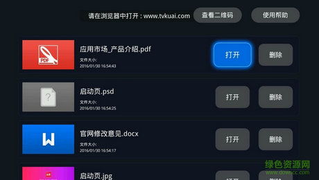 电视安卓系统文件快传,快传功能深度解析
