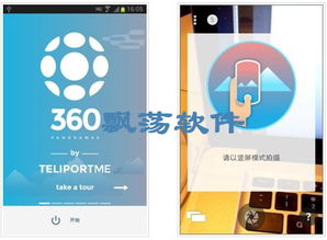 360全景必须安卓系统,安卓系统下的极致