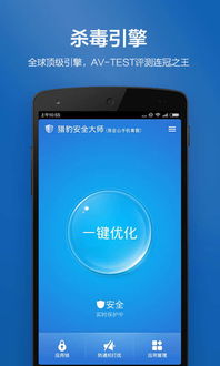 LBE安全大师官方版 