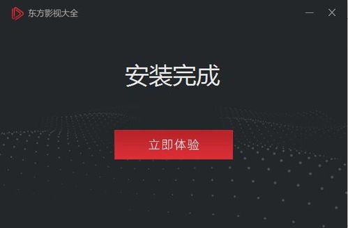 东方影库安卓版下载 