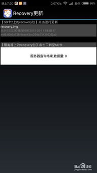 安卓系统怎么刷recovery,轻松实现