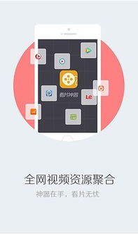 安卓系统手机看片,畅享高清影视新体验