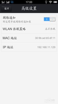 安卓系统查看mac地址,安卓系统下轻松获取设备MAC地址的实用指南